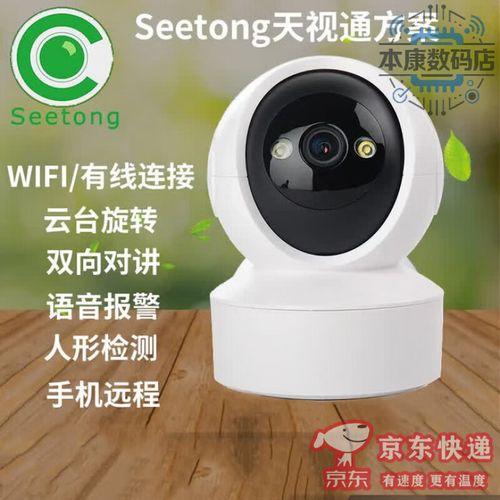 se天視通方案300萬家用無線智能wifi監控攝像頭球機360度 白色 32gb